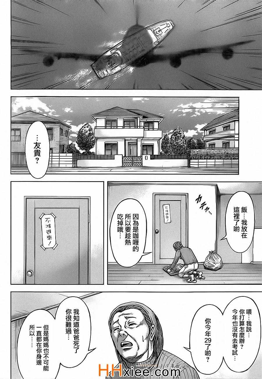 《火星异种》漫画最新章节第132话免费下拉式在线观看章节第【8】张图片