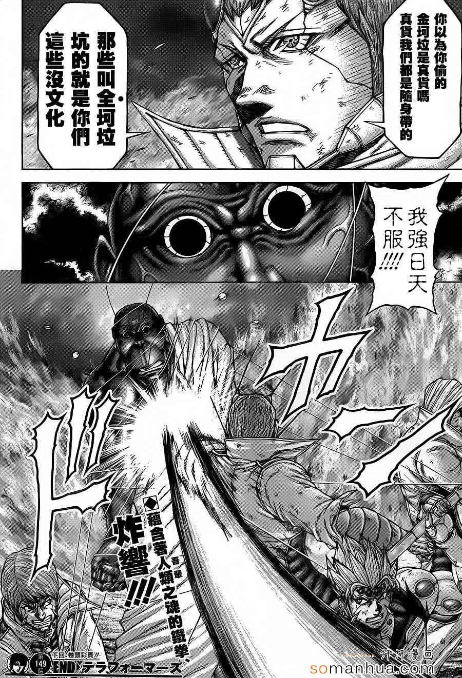 《火星异种》漫画最新章节第149话免费下拉式在线观看章节第【21】张图片