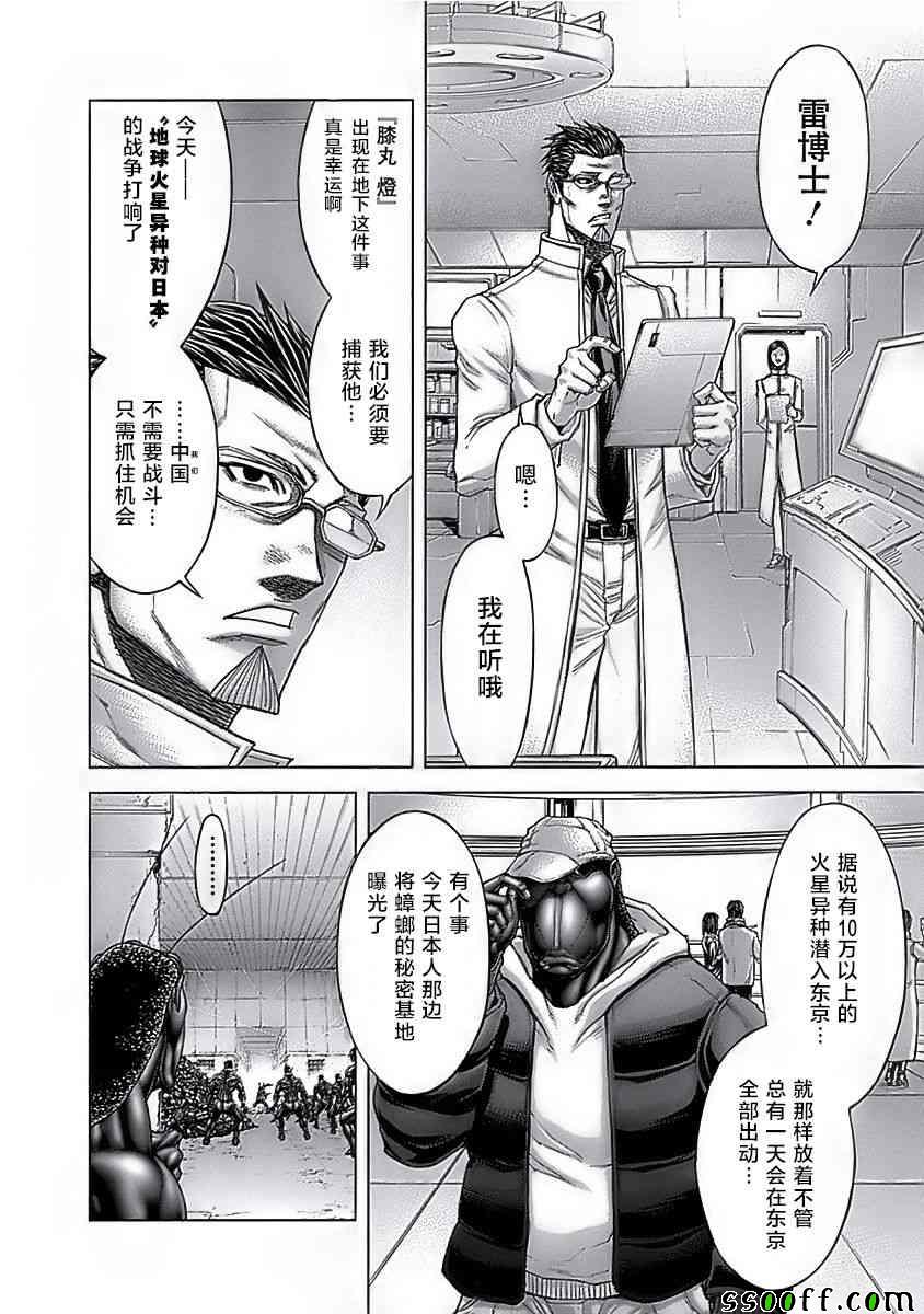 《火星异种》漫画最新章节第178话免费下拉式在线观看章节第【12】张图片