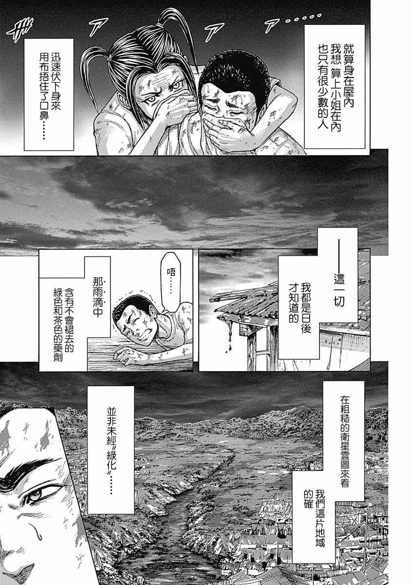 《火星异种》漫画最新章节第165话免费下拉式在线观看章节第【5】张图片