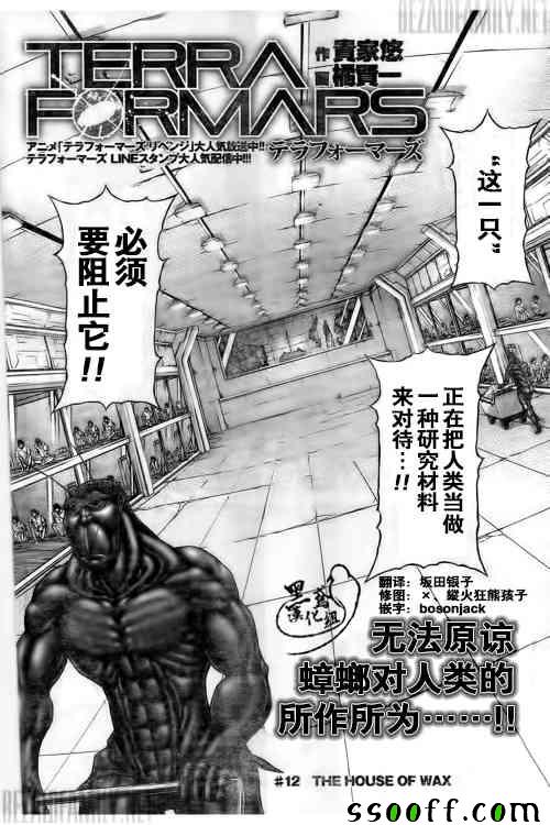 《火星异种》漫画最新章节第185话免费下拉式在线观看章节第【2】张图片