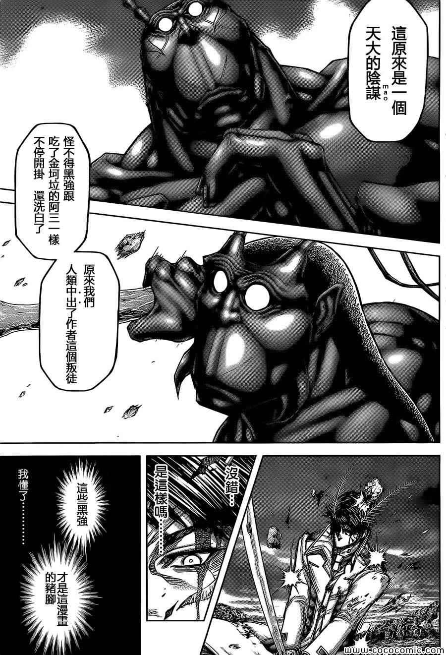 《火星异种》漫画最新章节第80话免费下拉式在线观看章节第【20】张图片