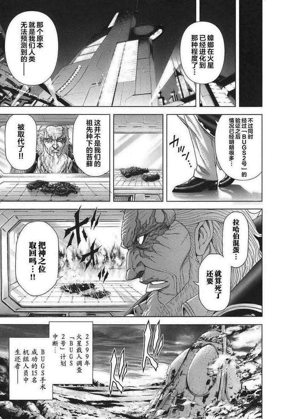 《火星异种》漫画最新章节前传06免费下拉式在线观看章节第【30】张图片