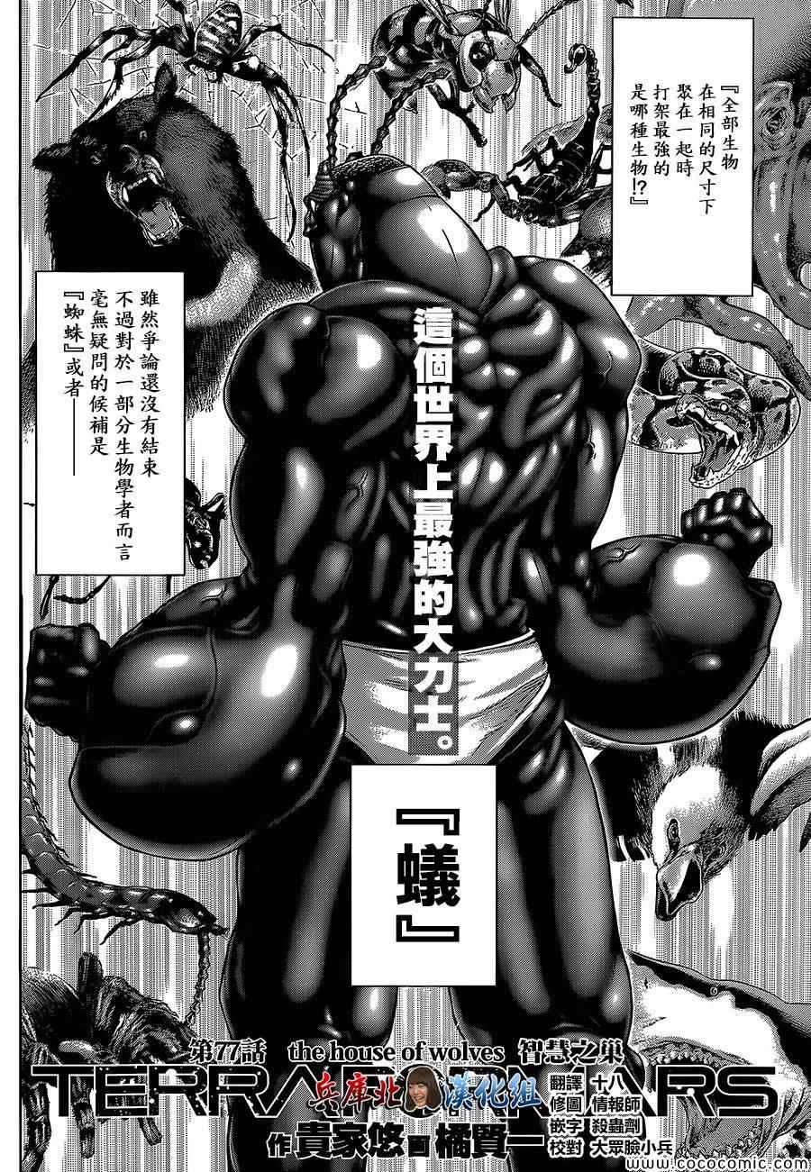 《火星异种》漫画最新章节第77话免费下拉式在线观看章节第【2】张图片