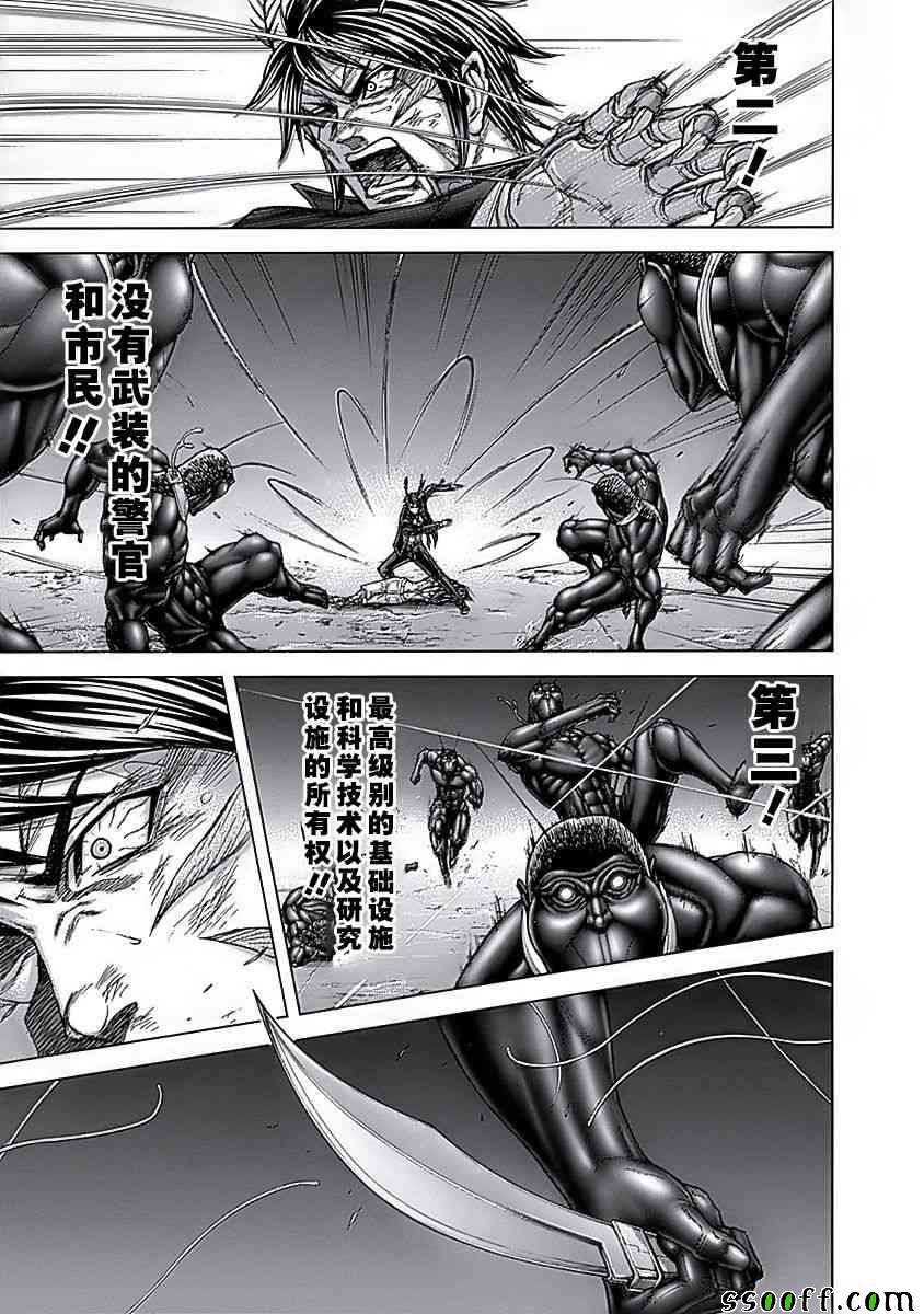 《火星异种》漫画最新章节第178话免费下拉式在线观看章节第【9】张图片