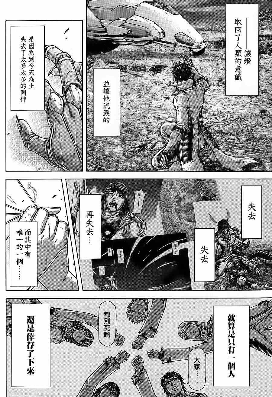 《火星异种》漫画最新章节第120话免费下拉式在线观看章节第【14】张图片