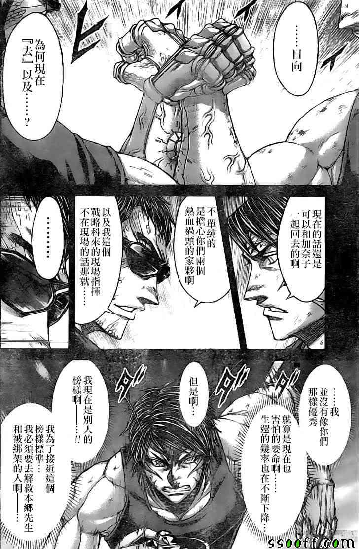 《火星异种》漫画最新章节第191话免费下拉式在线观看章节第【14】张图片