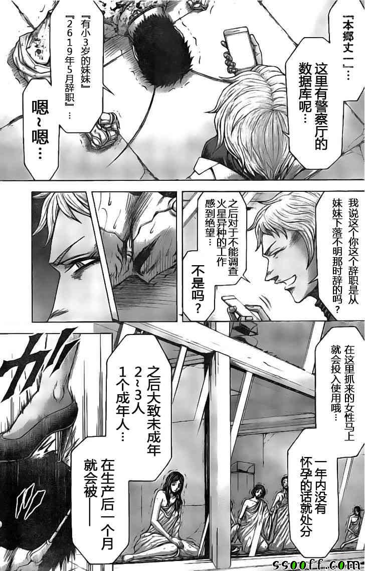 《火星异种》漫画最新章节第189话免费下拉式在线观看章节第【16】张图片