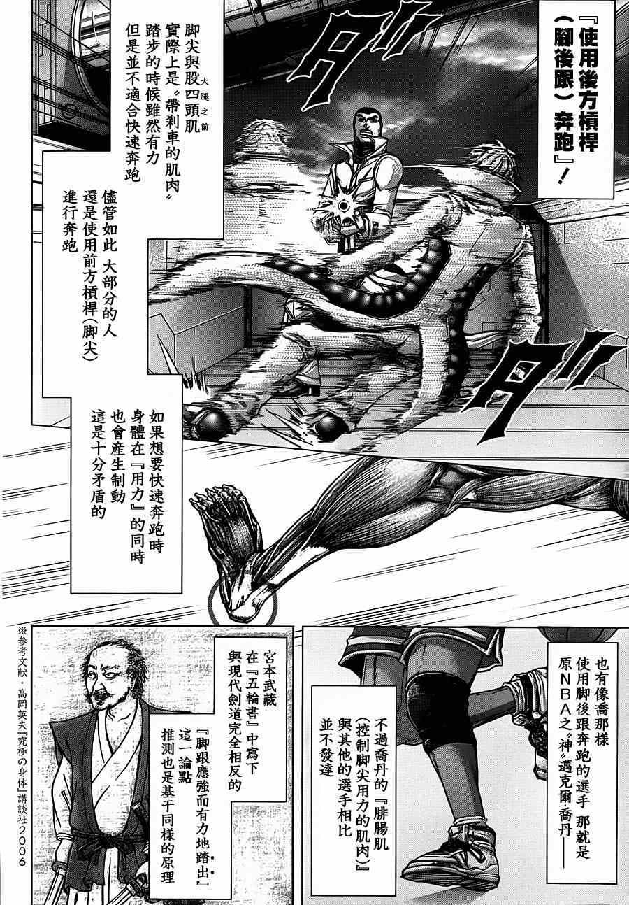 《火星异种》漫画最新章节第110话免费下拉式在线观看章节第【12】张图片