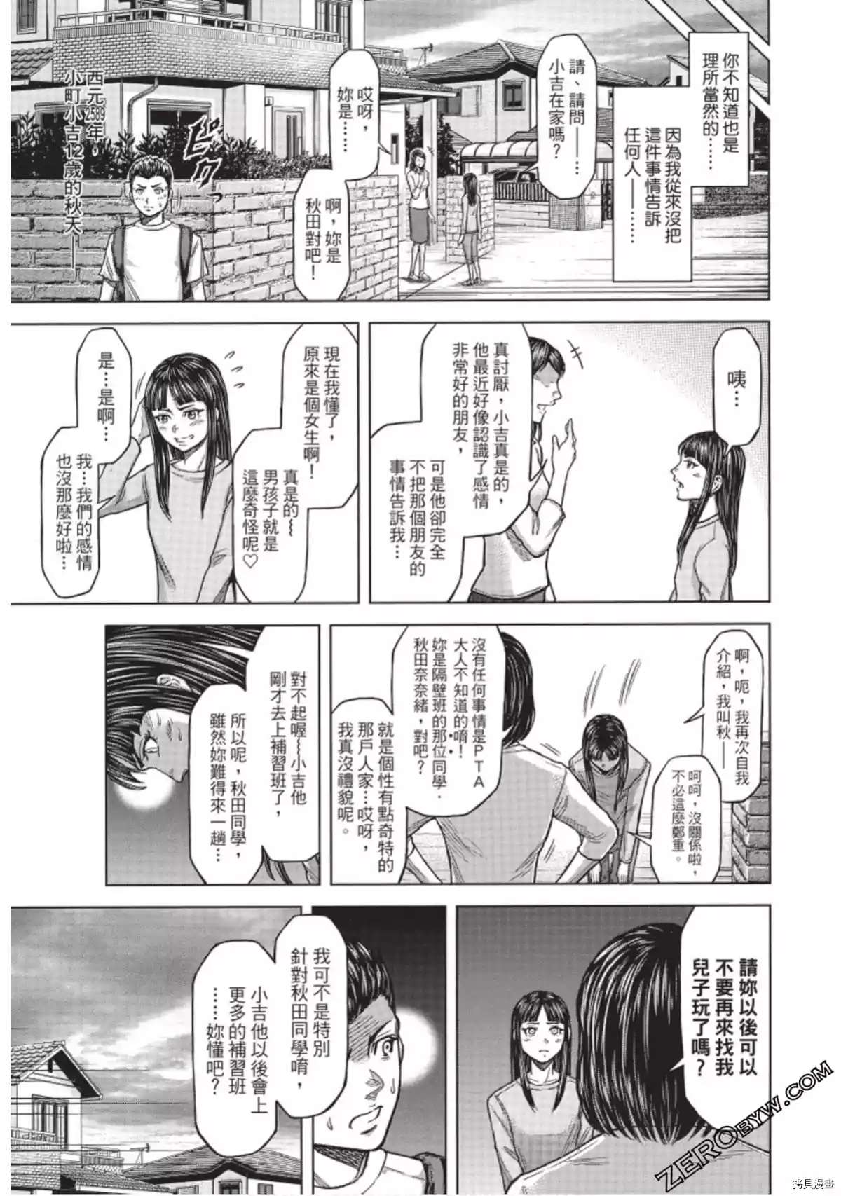 《火星异种》漫画最新章节第224话免费下拉式在线观看章节第【11】张图片