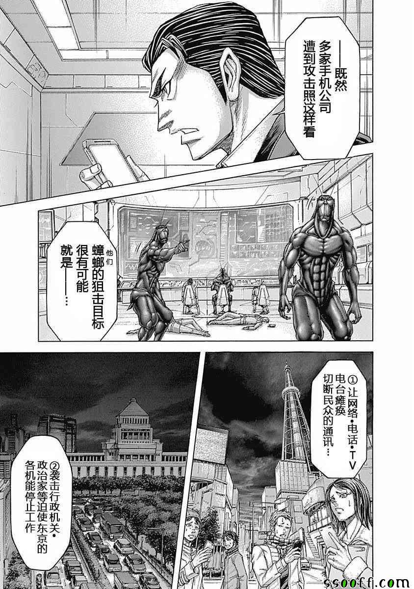 《火星异种》漫画最新章节第179话免费下拉式在线观看章节第【4】张图片