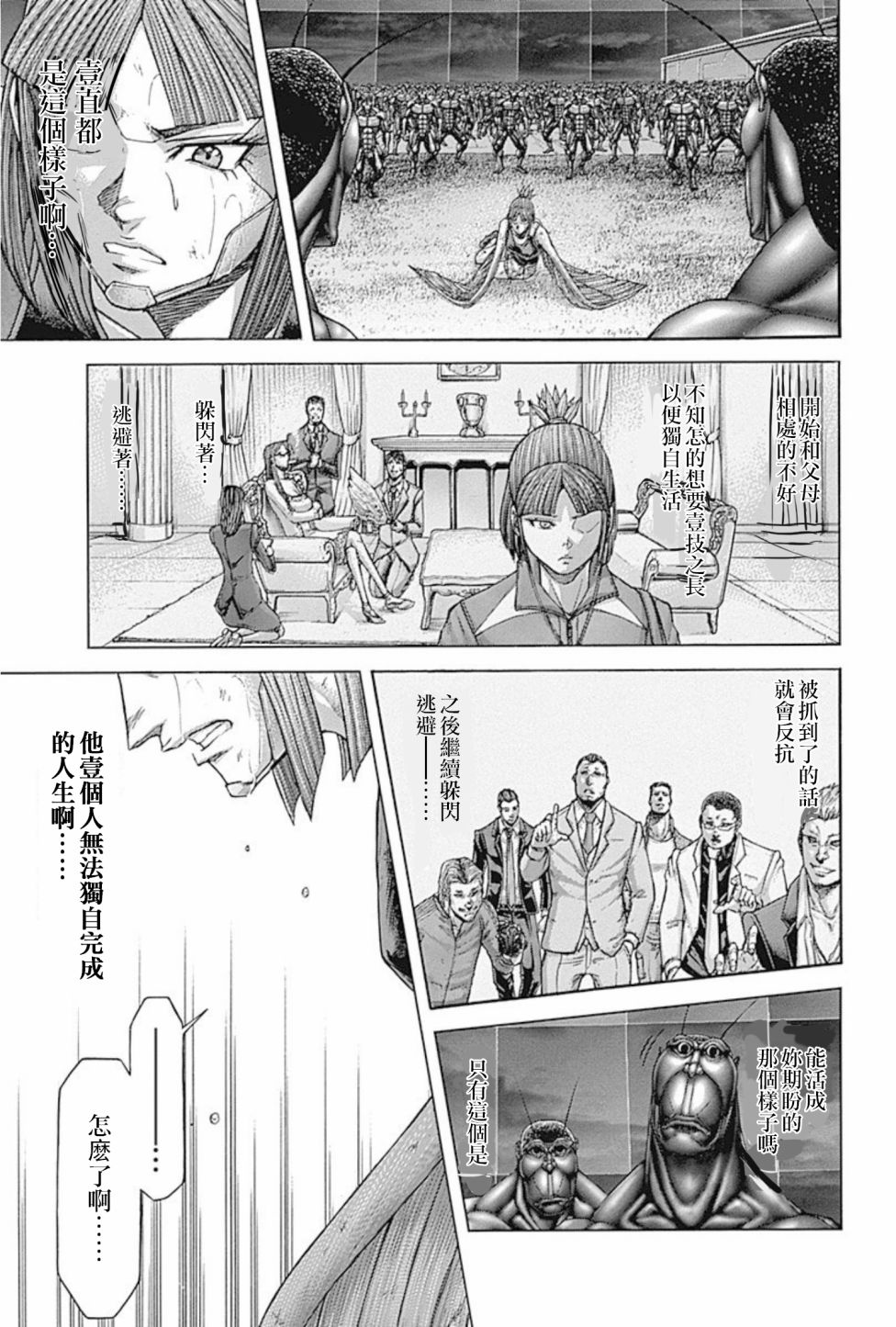 《火星异种》漫画最新章节第193话免费下拉式在线观看章节第【4】张图片