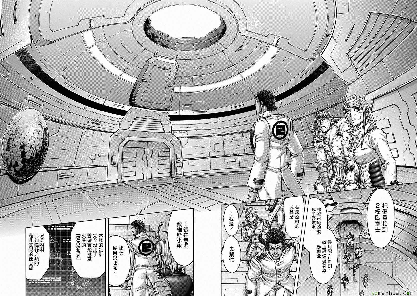 《火星异种》漫画最新章节第153话免费下拉式在线观看章节第【8】张图片