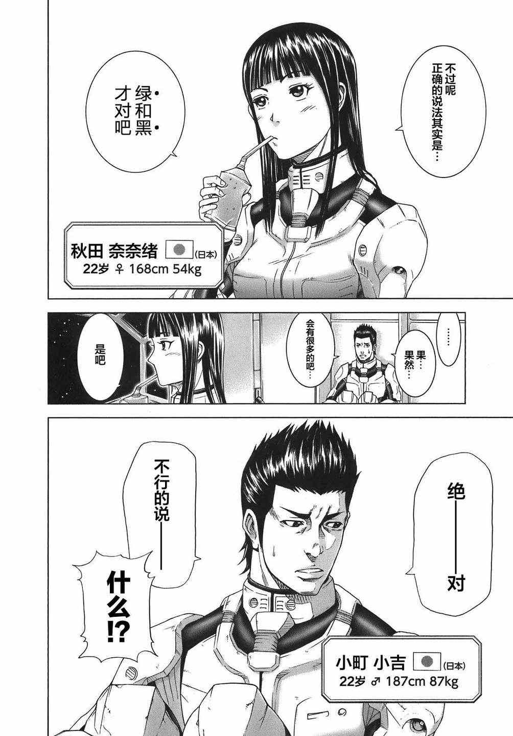 《火星异种》漫画最新章节前传1免费下拉式在线观看章节第【8】张图片