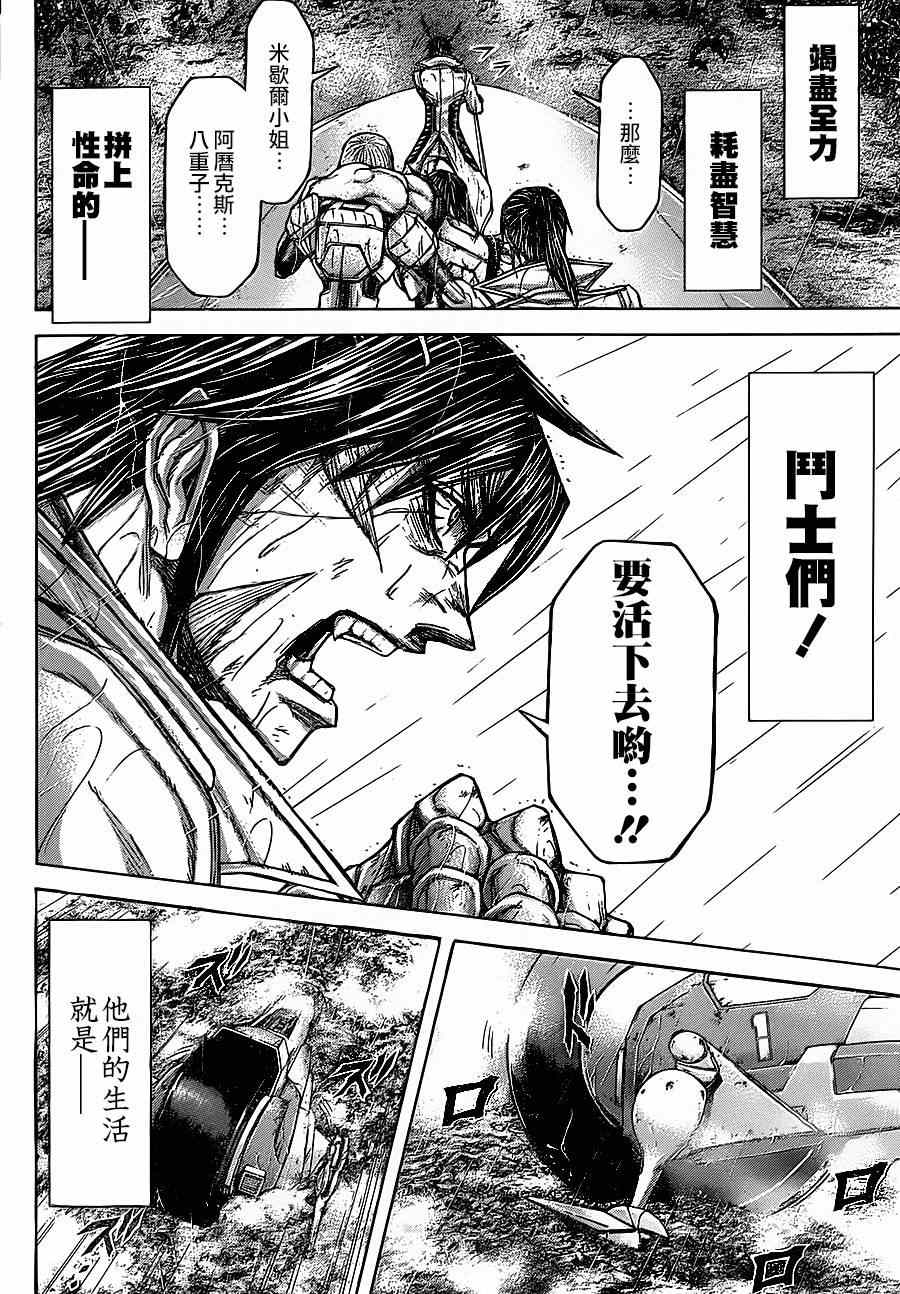 《火星异种》漫画最新章节第117话免费下拉式在线观看章节第【10】张图片