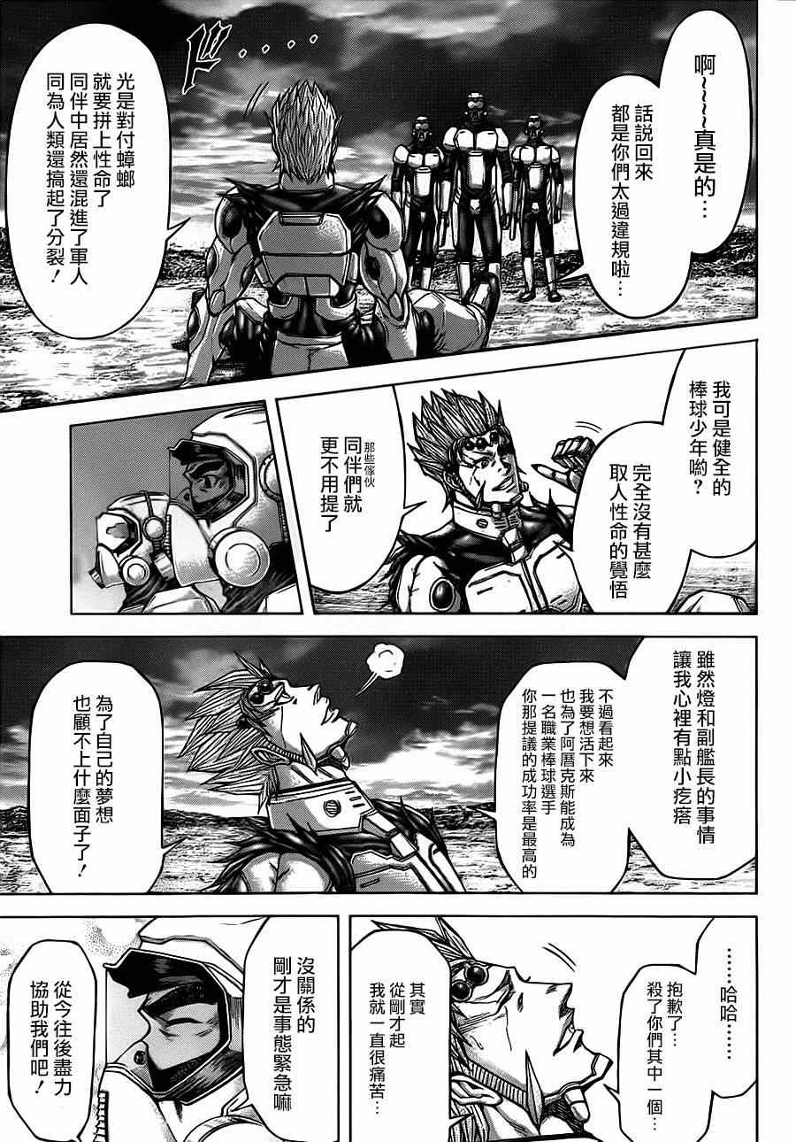 《火星异种》漫画最新章节第96话免费下拉式在线观看章节第【11】张图片