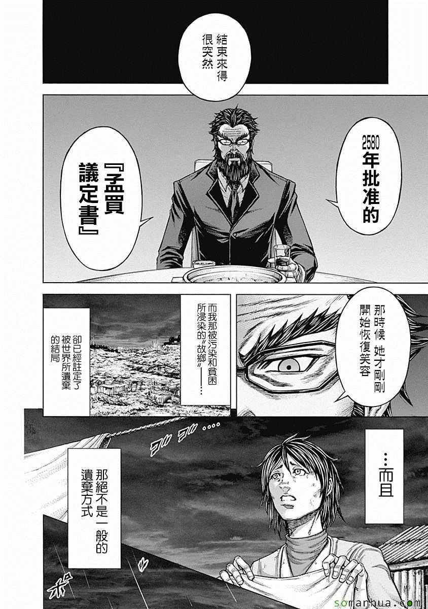 《火星异种》漫画最新章节第164话免费下拉式在线观看章节第【17】张图片