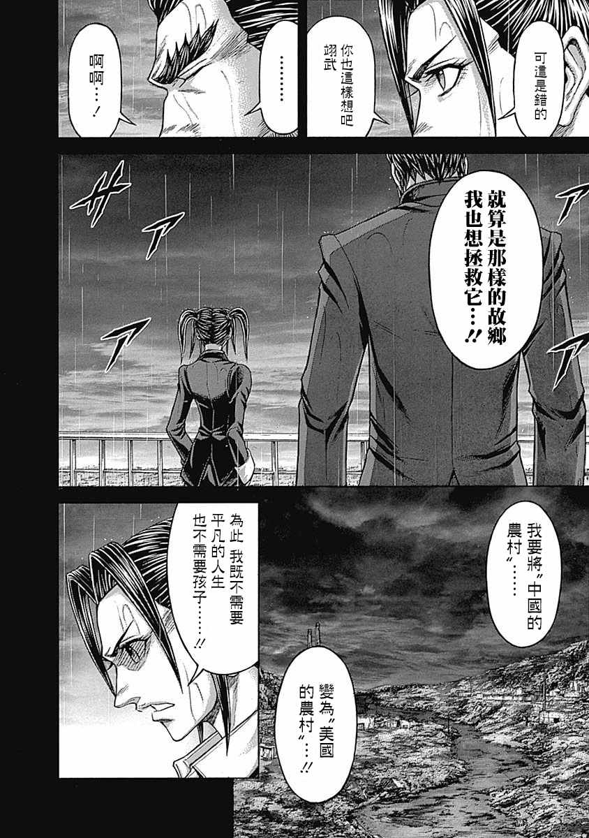 《火星异种》漫画最新章节第166话免费下拉式在线观看章节第【6】张图片