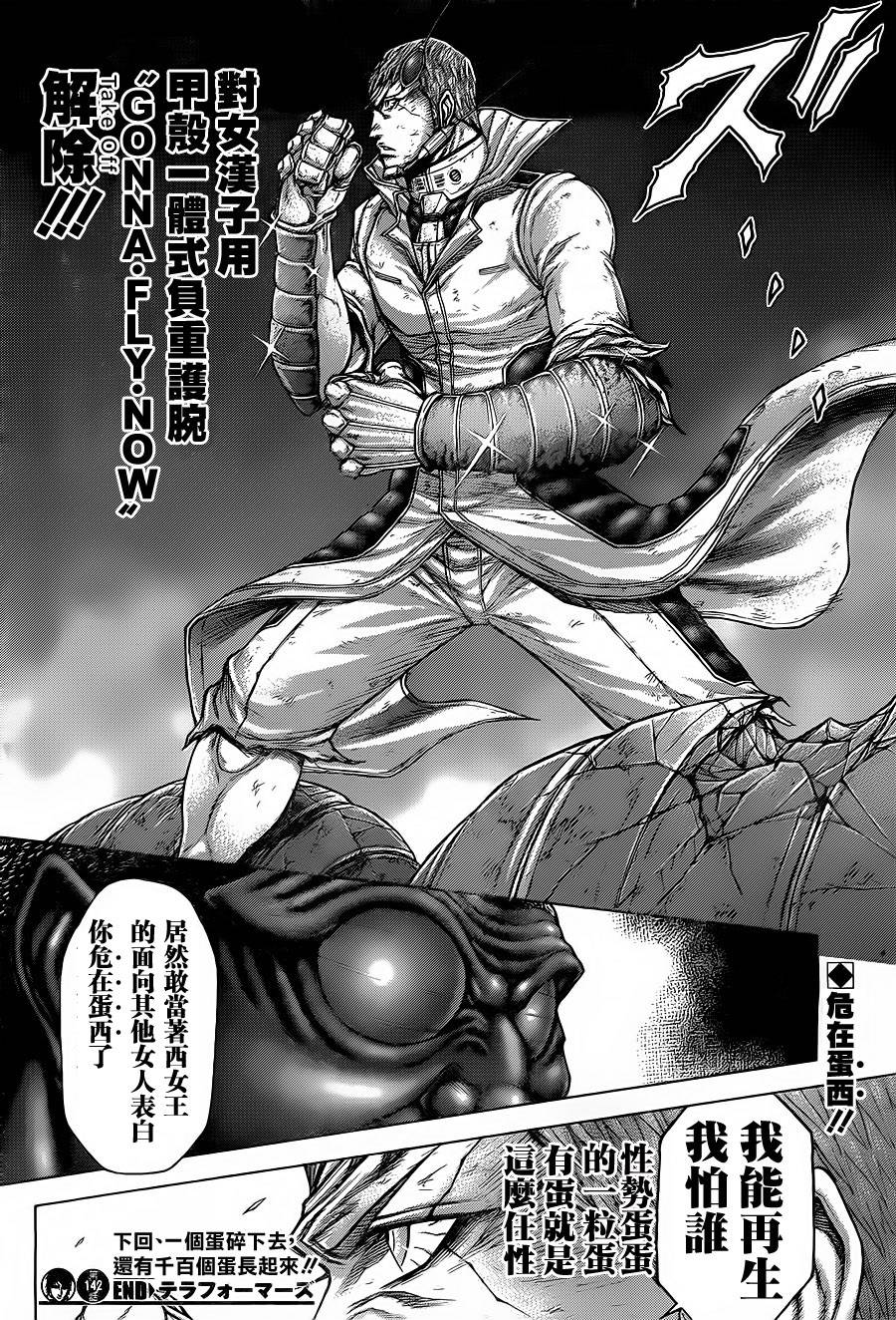 《火星异种》漫画最新章节第142话免费下拉式在线观看章节第【21】张图片