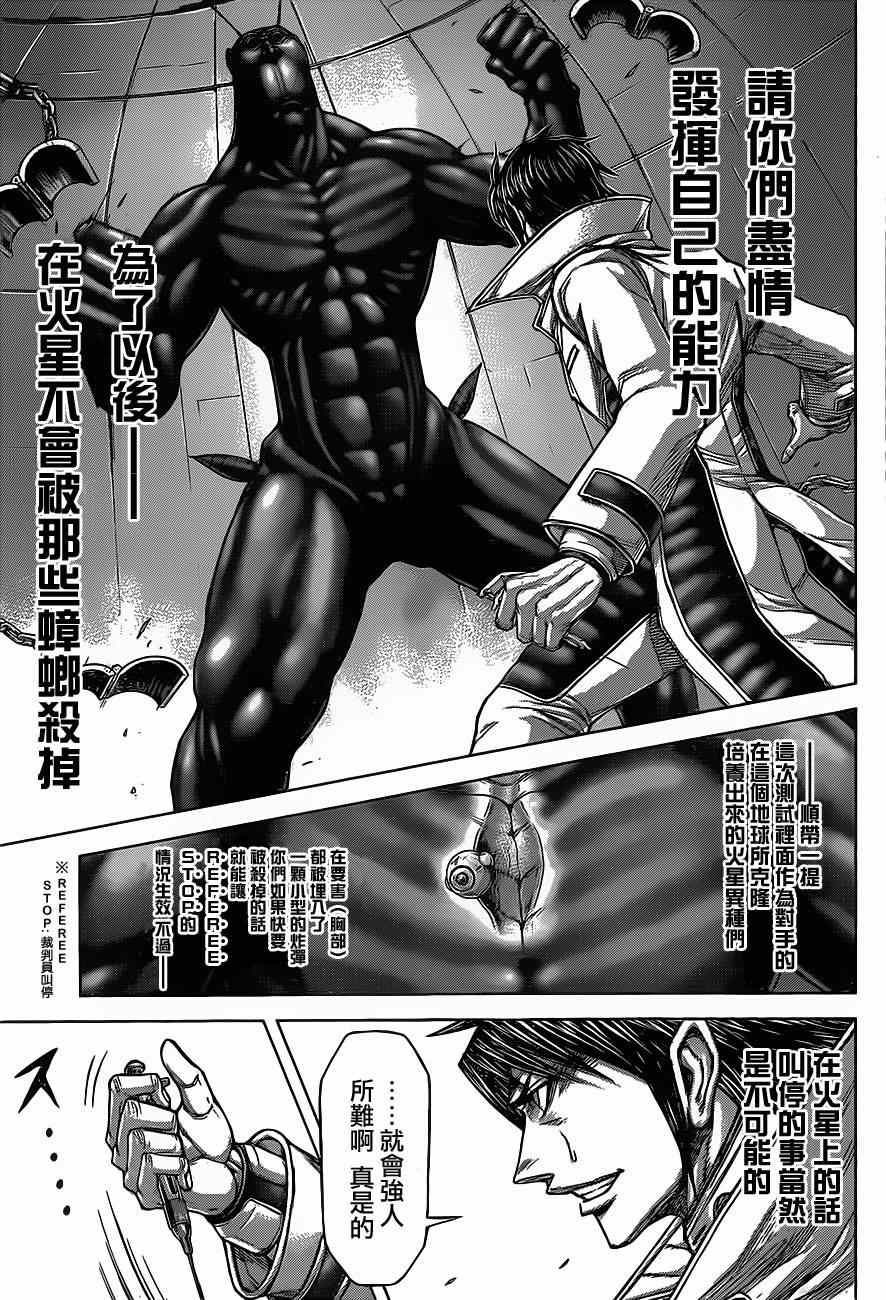 《火星异种》漫画最新章节动画开播特别短篇免费下拉式在线观看章节第【10】张图片