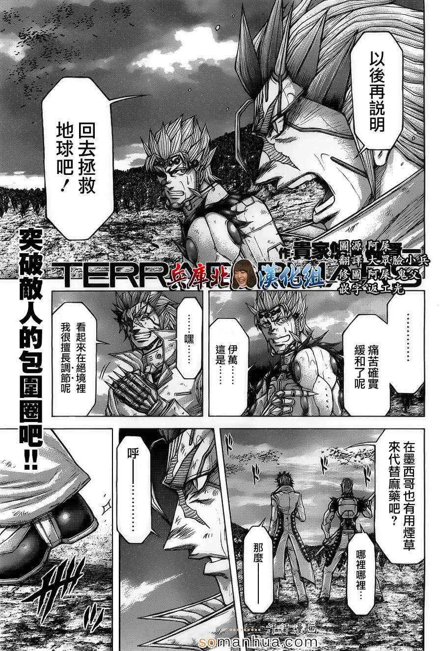 《火星异种》漫画最新章节第145话免费下拉式在线观看章节第【1】张图片