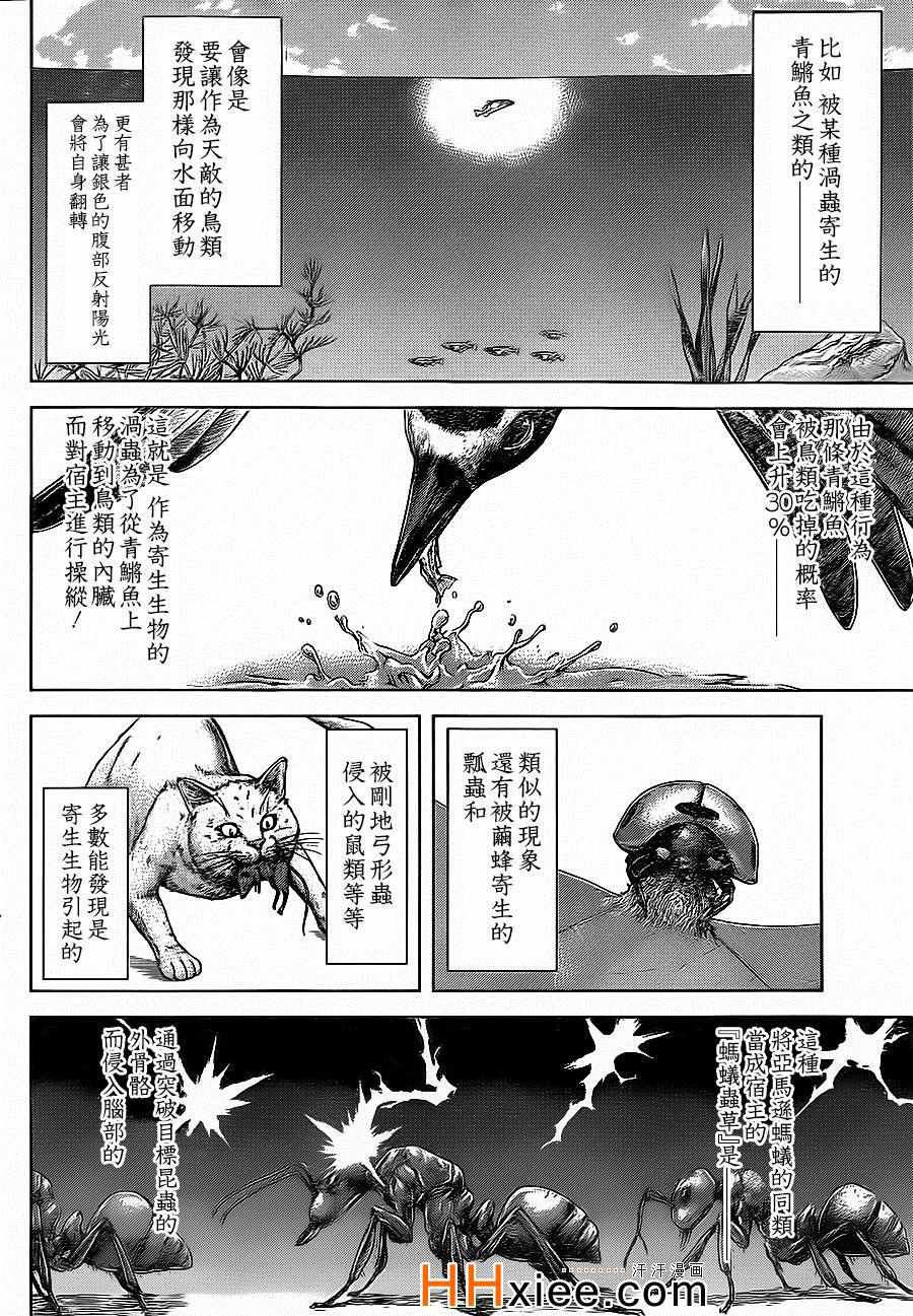 《火星异种》漫画最新章节第128话免费下拉式在线观看章节第【11】张图片