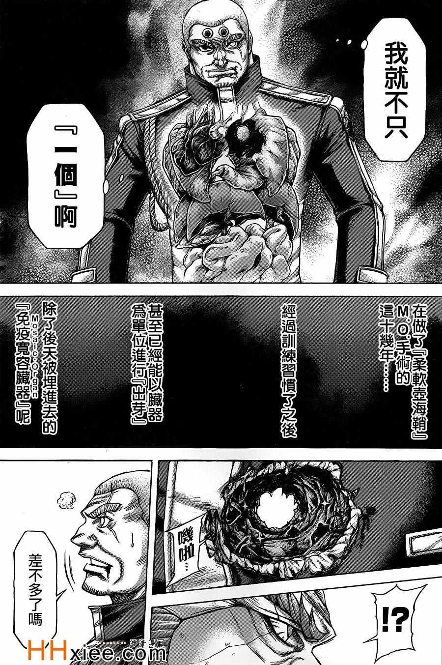 《火星异种》漫画最新章节第137话免费下拉式在线观看章节第【3】张图片