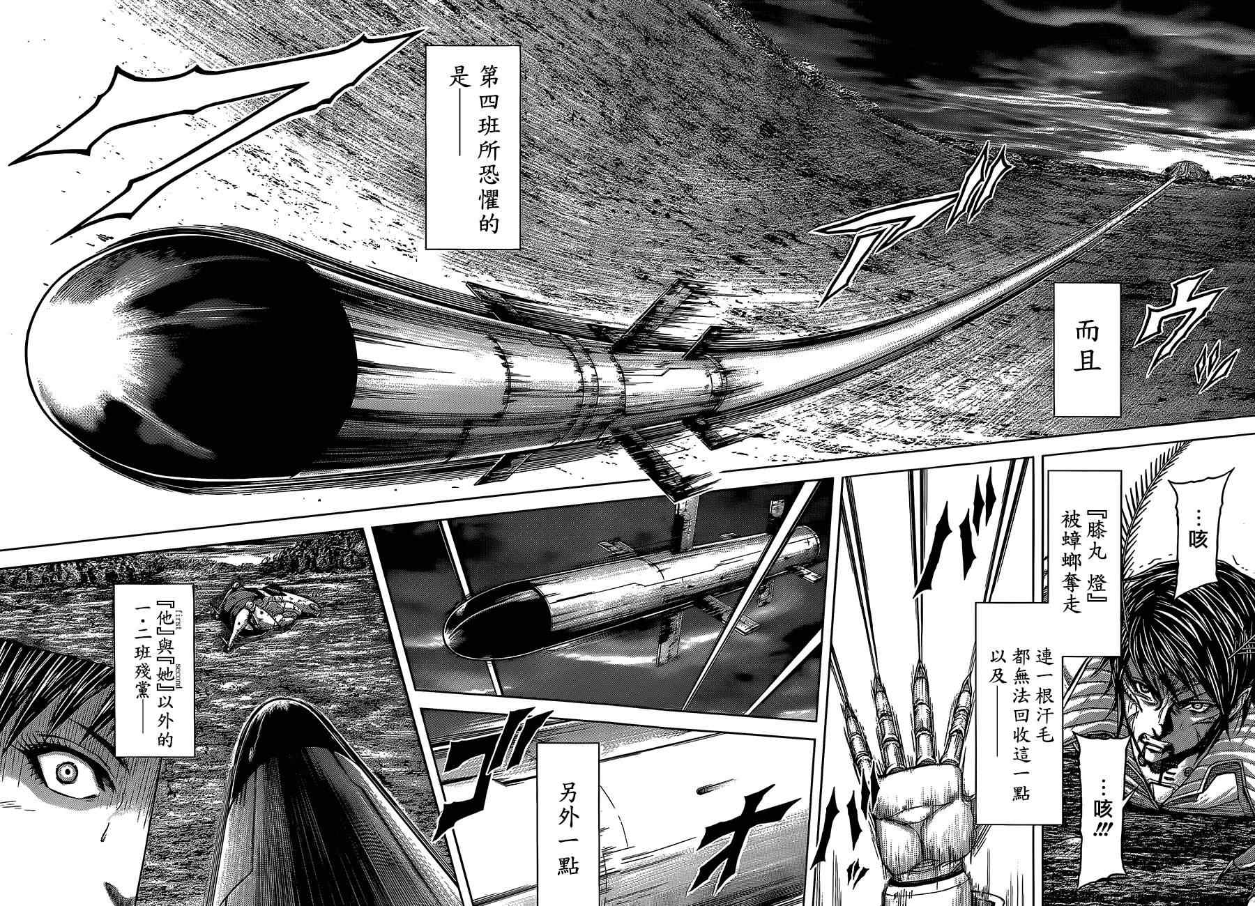 《火星异种》漫画最新章节第79话免费下拉式在线观看章节第【6】张图片