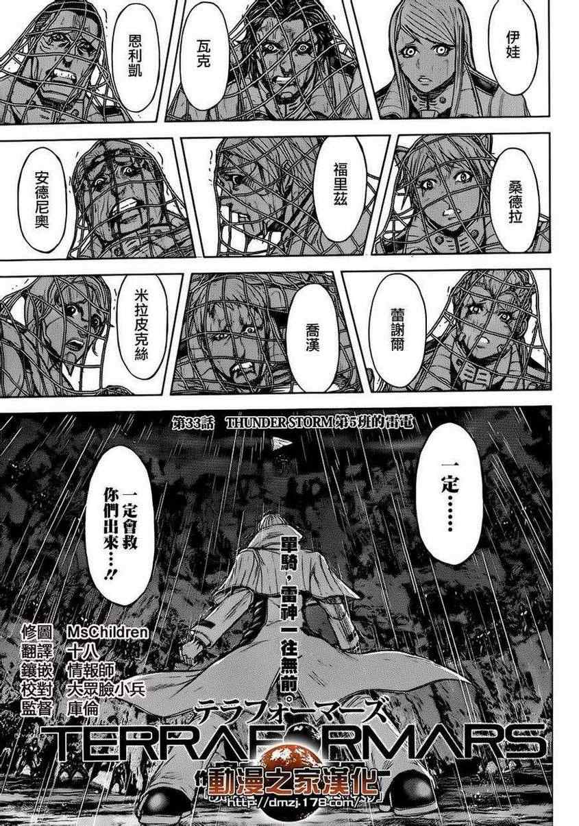 《火星异种》漫画最新章节第33话免费下拉式在线观看章节第【1】张图片