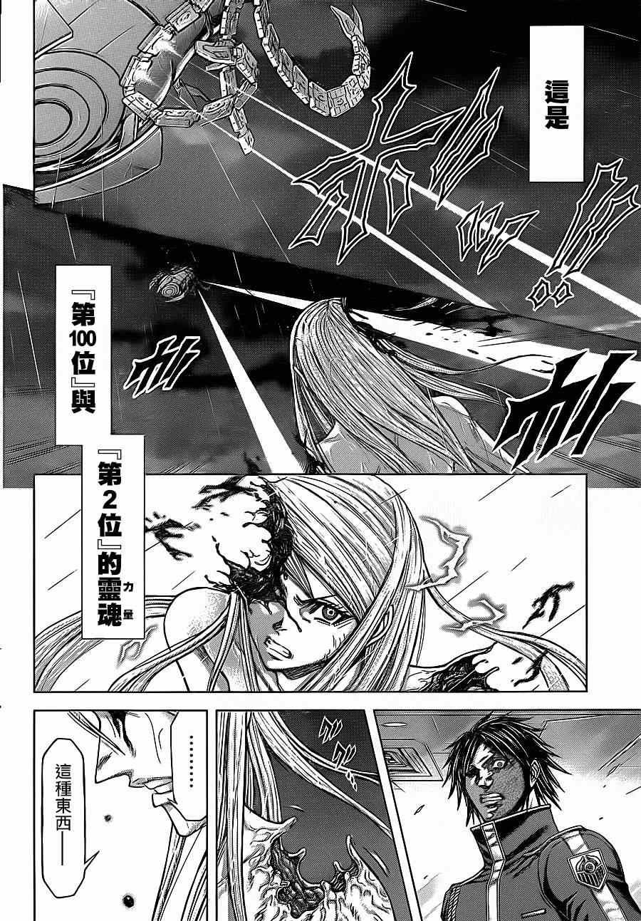 《火星异种》漫画最新章节第121话免费下拉式在线观看章节第【12】张图片