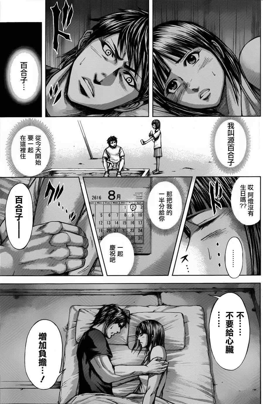 《火星异种》漫画最新章节外传免费下拉式在线观看章节第【13】张图片