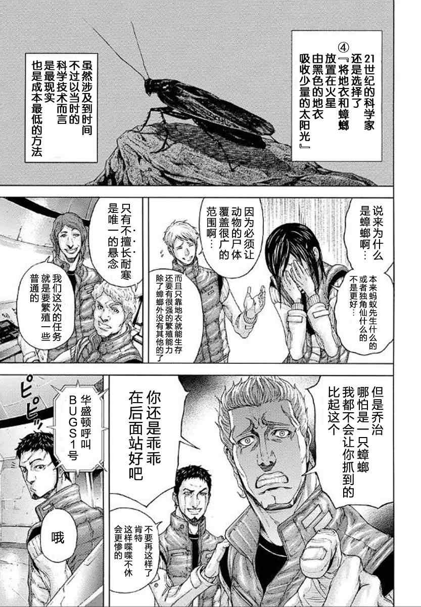 《火星异种》漫画最新章节前传00免费下拉式在线观看章节第【5】张图片