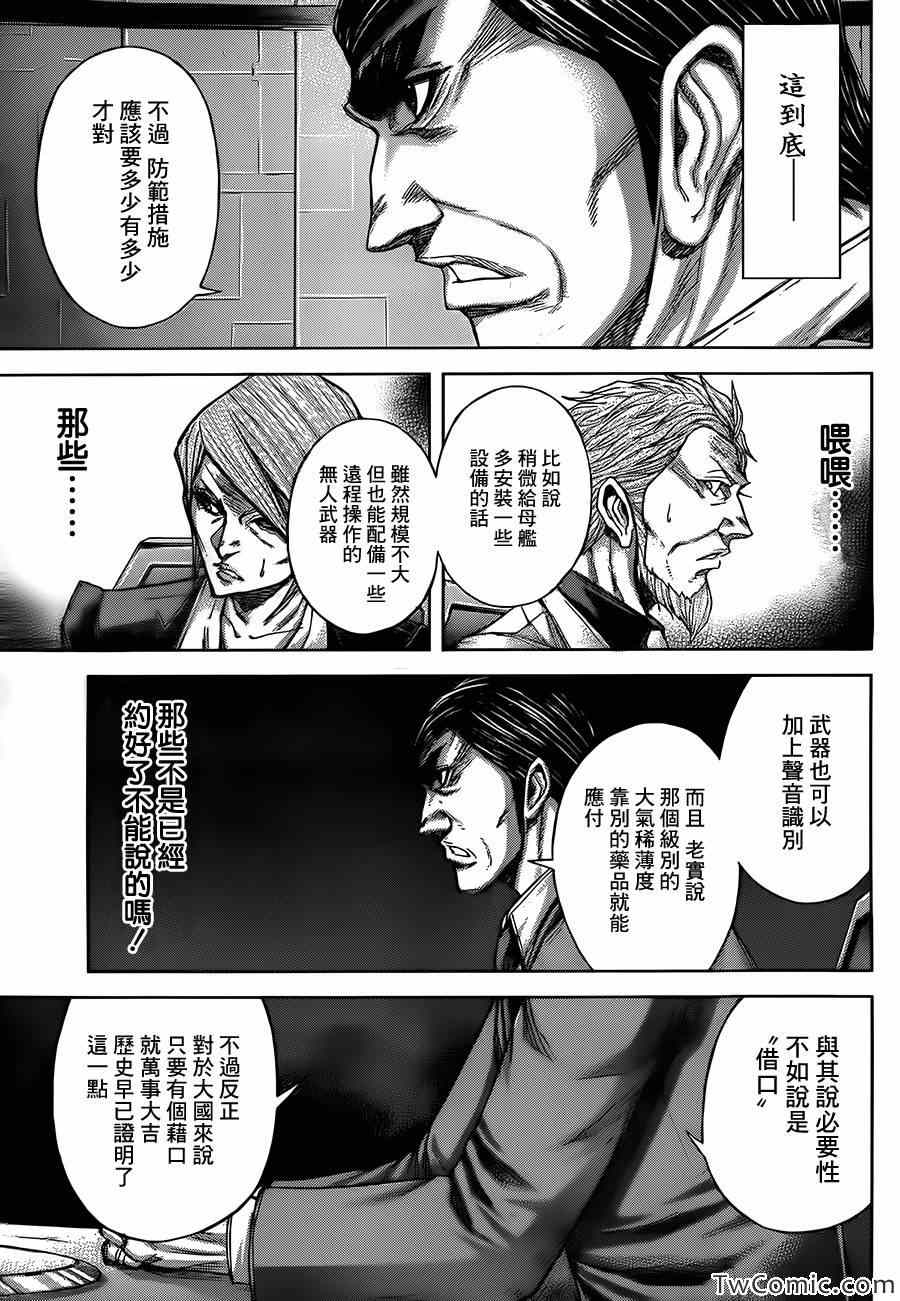 《火星异种》漫画最新章节第56话免费下拉式在线观看章节第【5】张图片