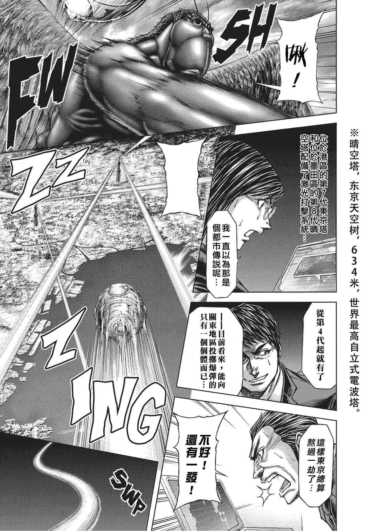 《火星异种》漫画最新章节第202话 非我族类免费下拉式在线观看章节第【13】张图片