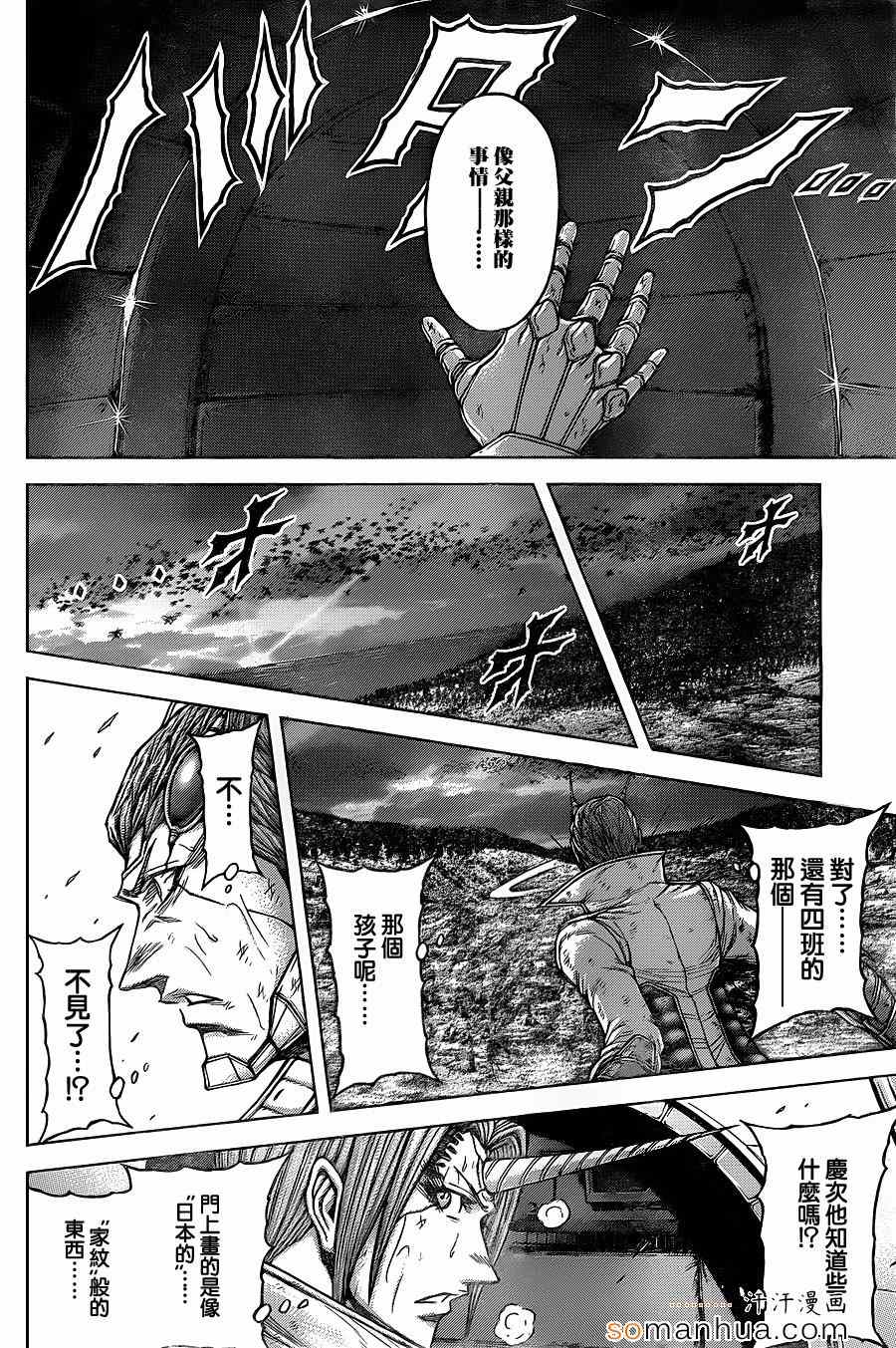 《火星异种》漫画最新章节第147话免费下拉式在线观看章节第【16】张图片