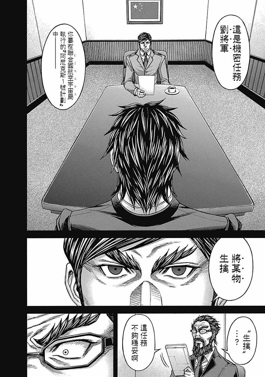 《火星异种》漫画最新章节第166话免费下拉式在线观看章节第【2】张图片