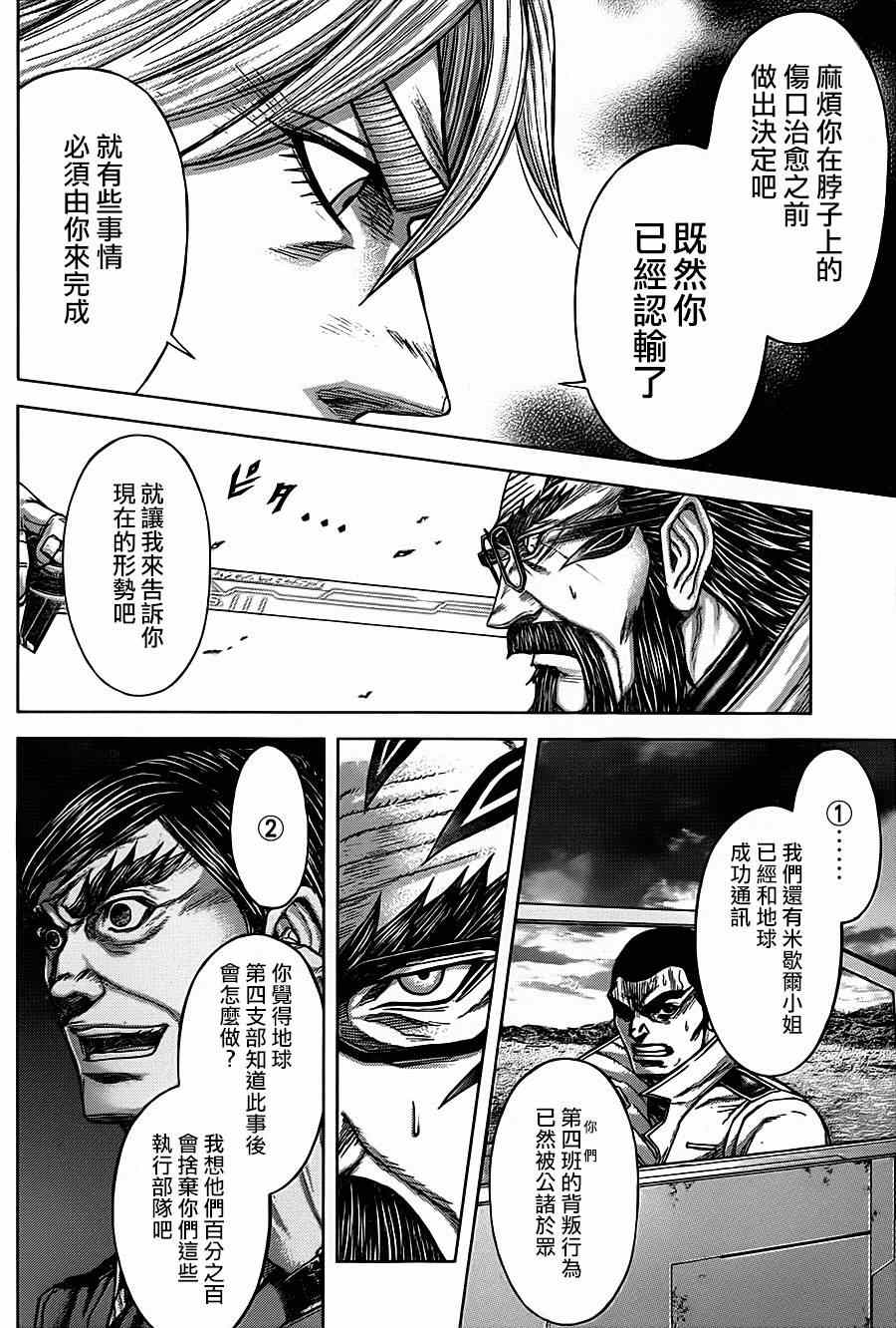 《火星异种》漫画最新章节第111话免费下拉式在线观看章节第【5】张图片