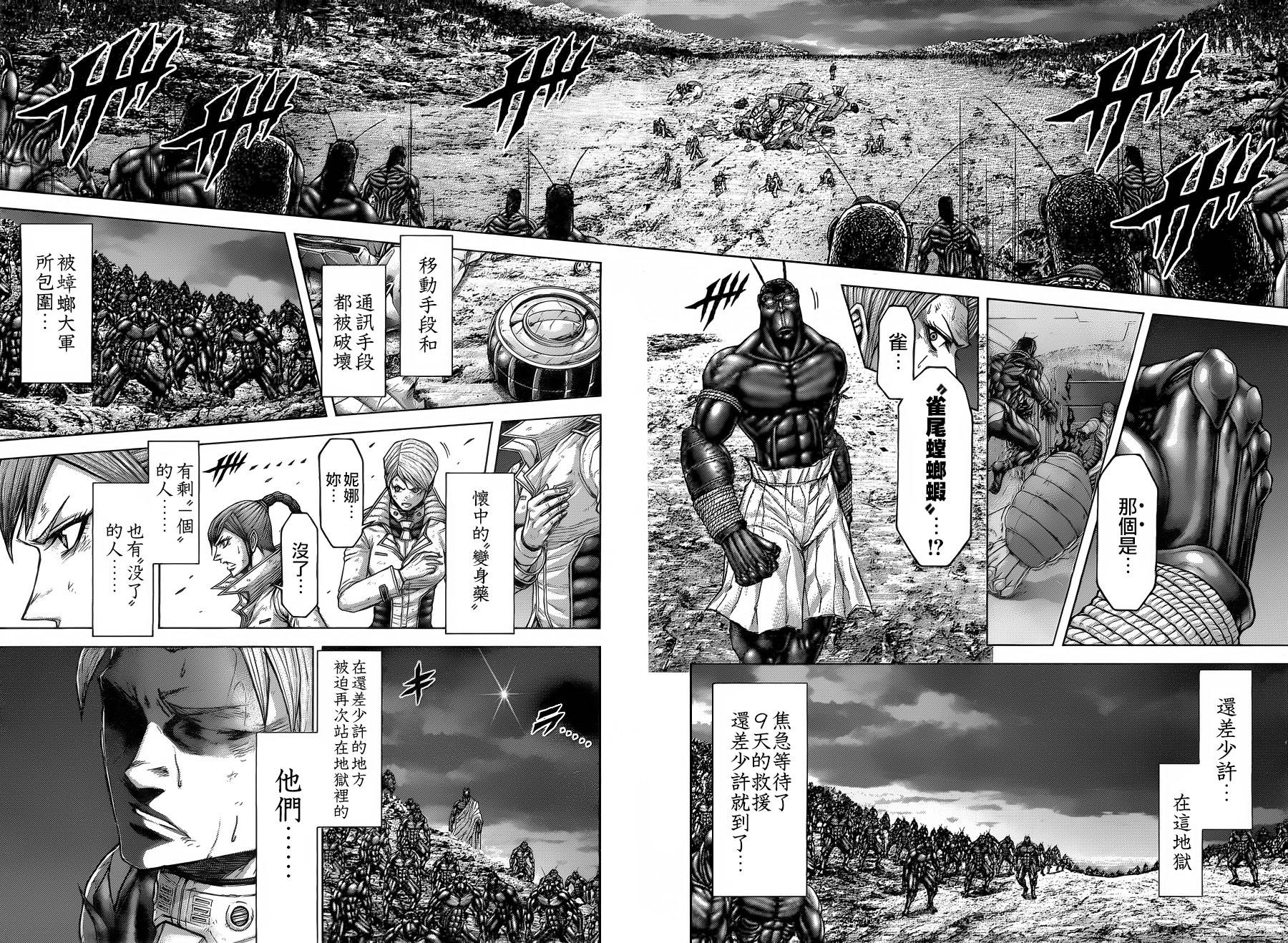 《火星异种》漫画最新章节第139话免费下拉式在线观看章节第【14】张图片