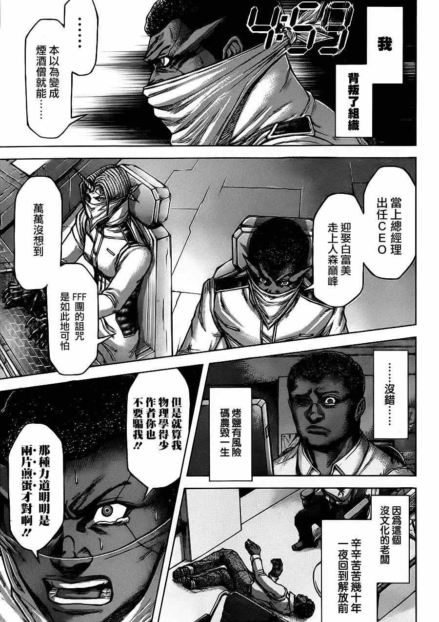 《火星异种》漫画最新章节第102话免费下拉式在线观看章节第【20】张图片