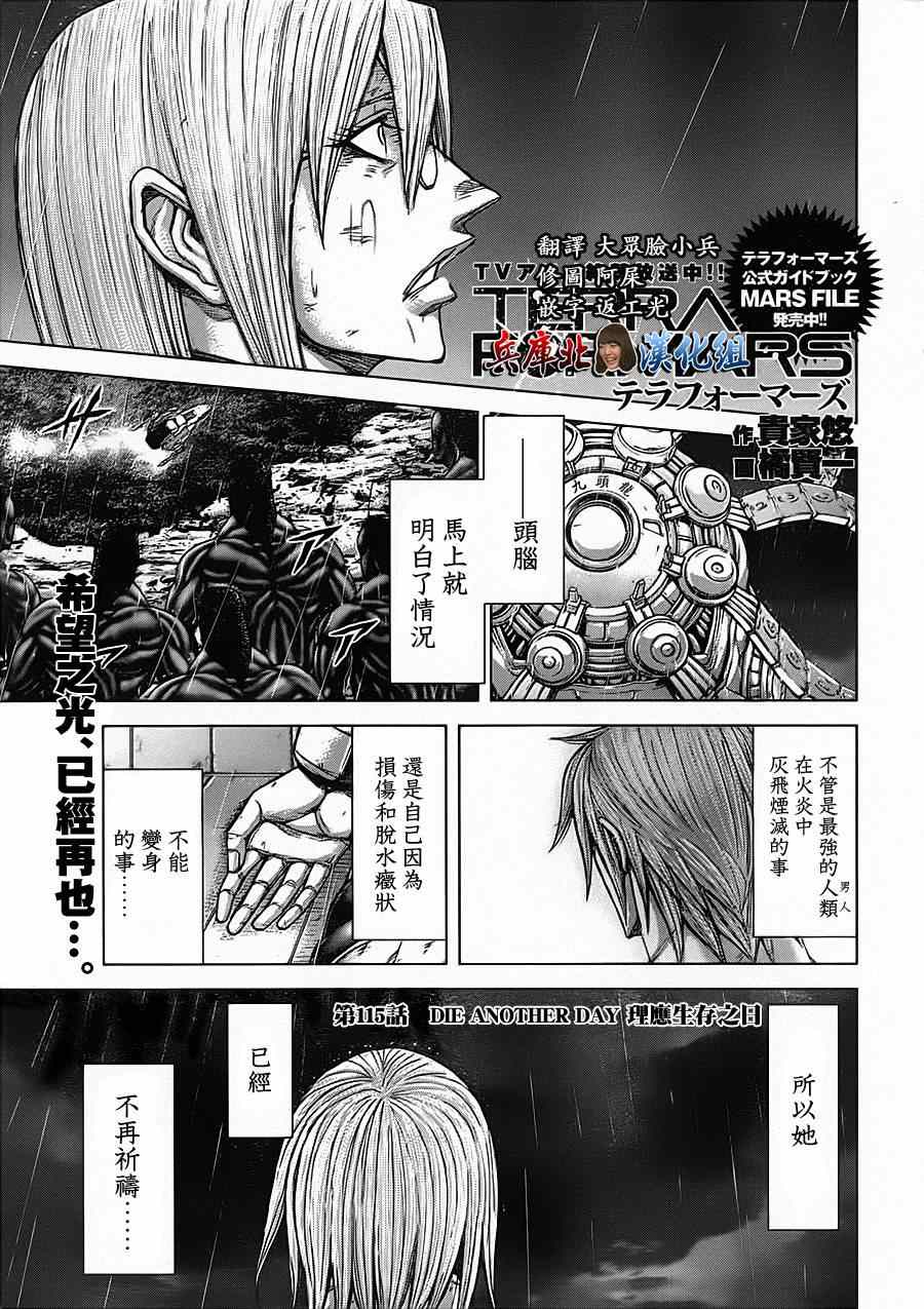 《火星异种》漫画最新章节第115话免费下拉式在线观看章节第【1】张图片