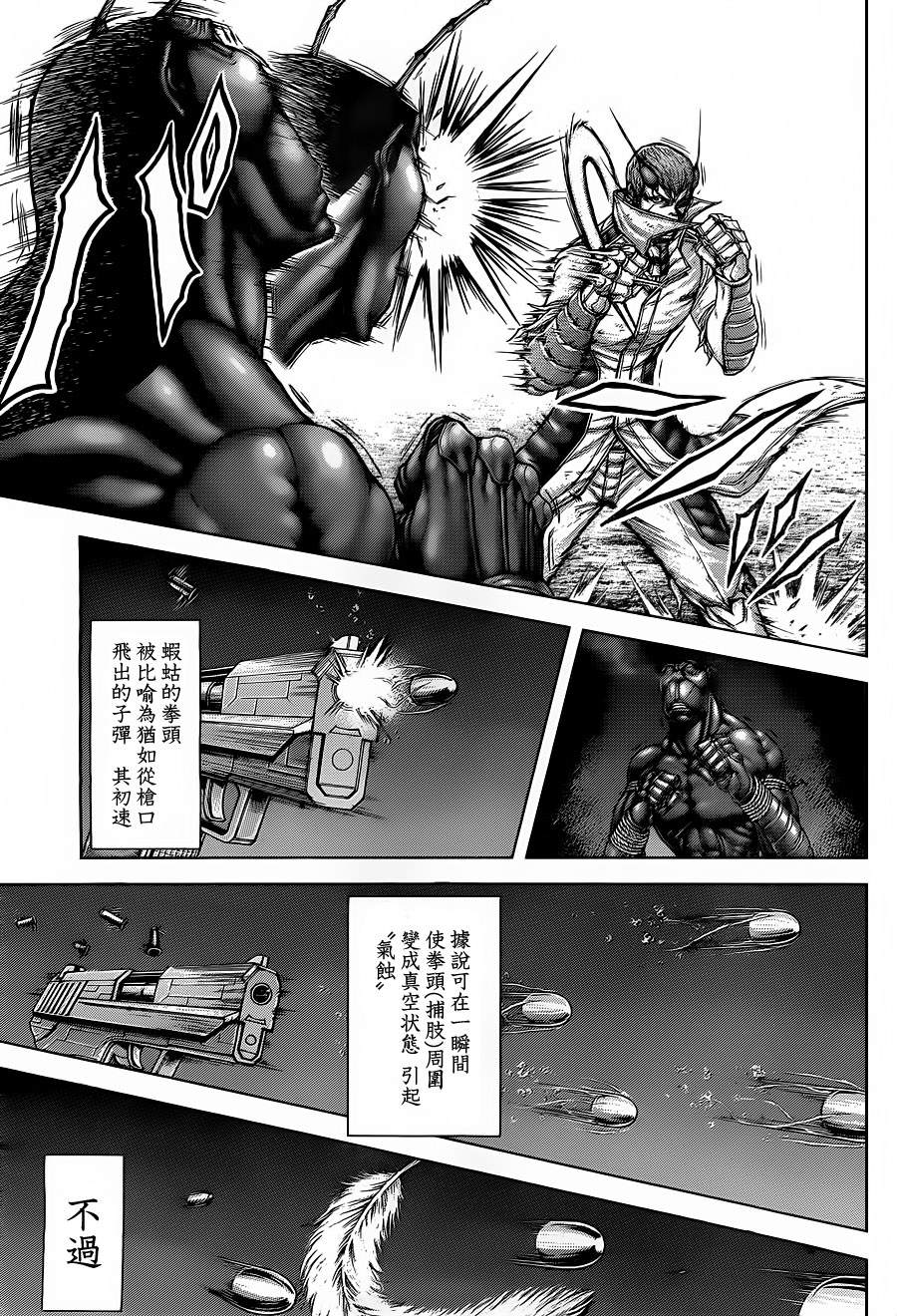 《火星异种》漫画最新章节第143话免费下拉式在线观看章节第【8】张图片