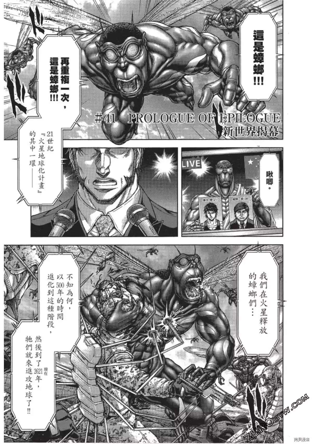 《火星异种》漫画最新章节第214话免费下拉式在线观看章节第【1】张图片