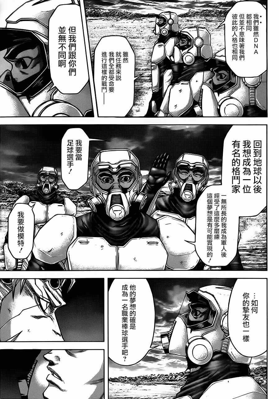 《火星异种》漫画最新章节第96话免费下拉式在线观看章节第【7】张图片