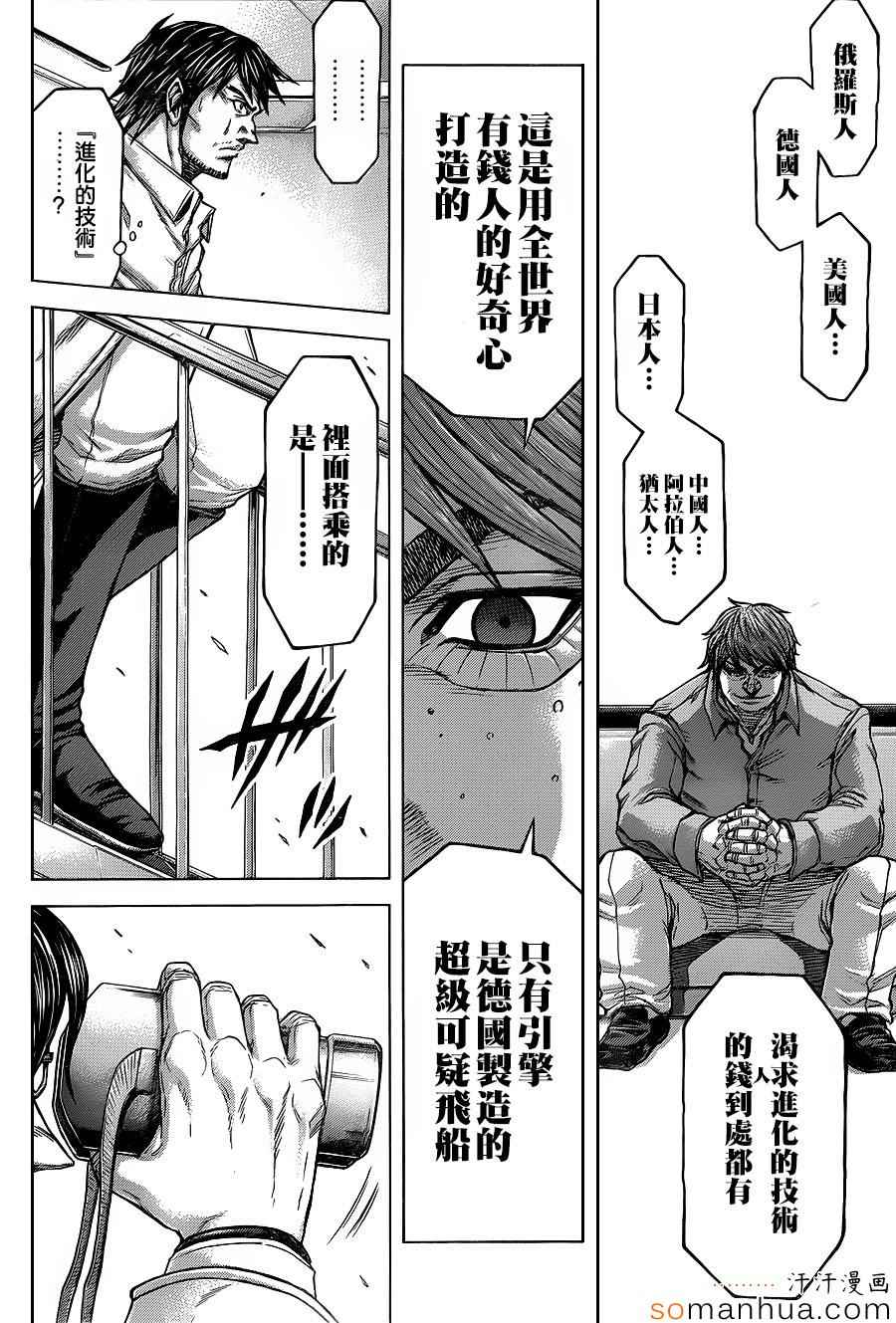 《火星异种》漫画最新章节第151话免费下拉式在线观看章节第【14】张图片