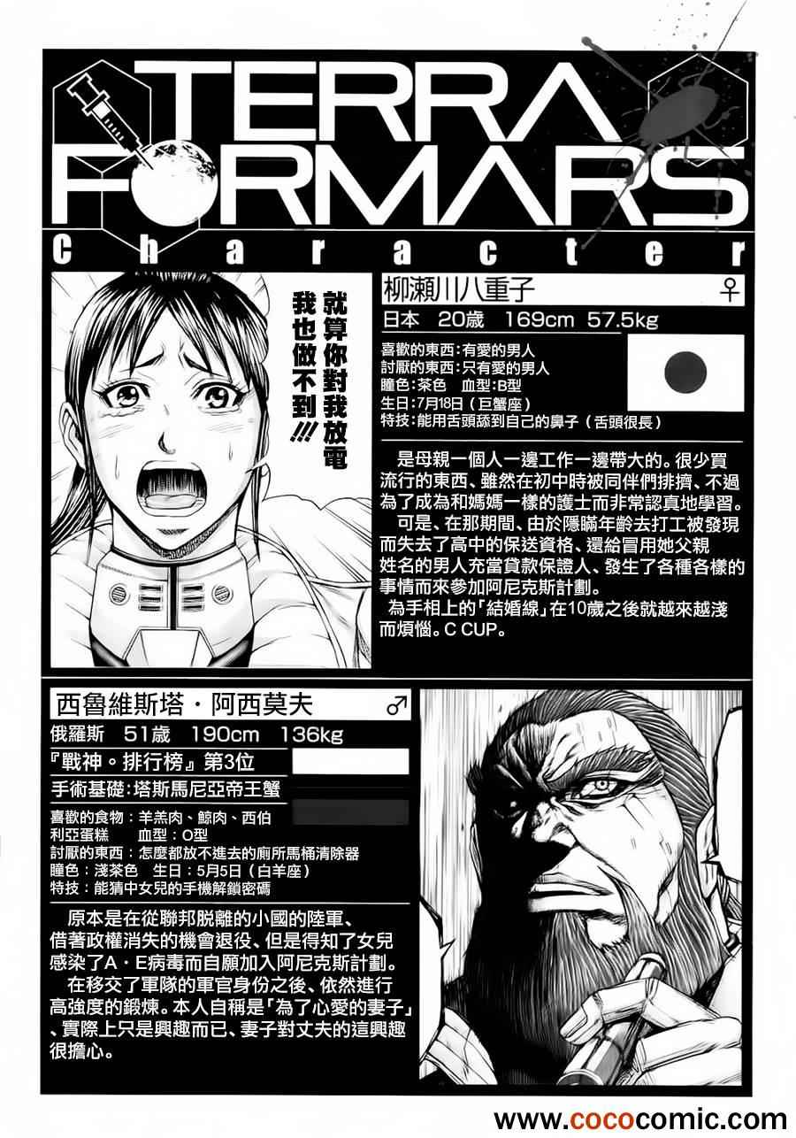 《火星异种》漫画最新章节第47话免费下拉式在线观看章节第【18】张图片