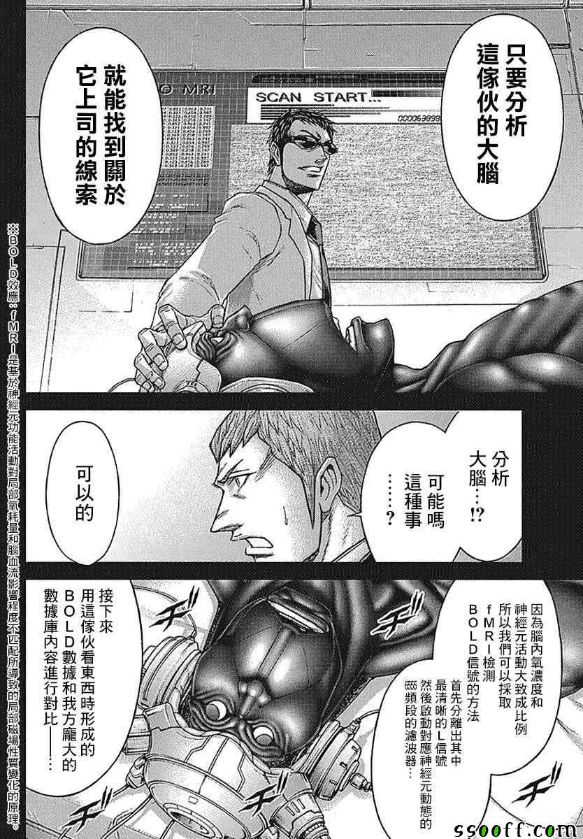 《火星异种》漫画最新章节第175话免费下拉式在线观看章节第【5】张图片