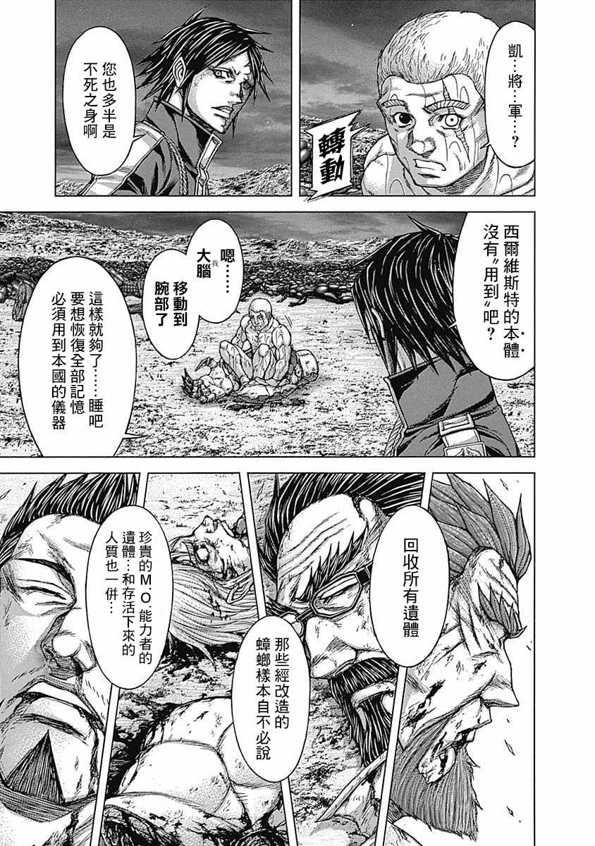 《火星异种》漫画最新章节第168话免费下拉式在线观看章节第【3】张图片