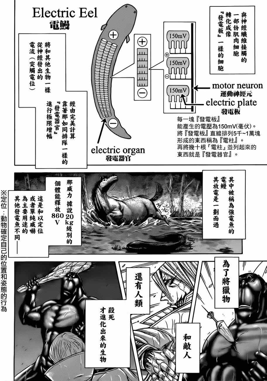 《火星异种》漫画最新章节第30话免费下拉式在线观看章节第【8】张图片