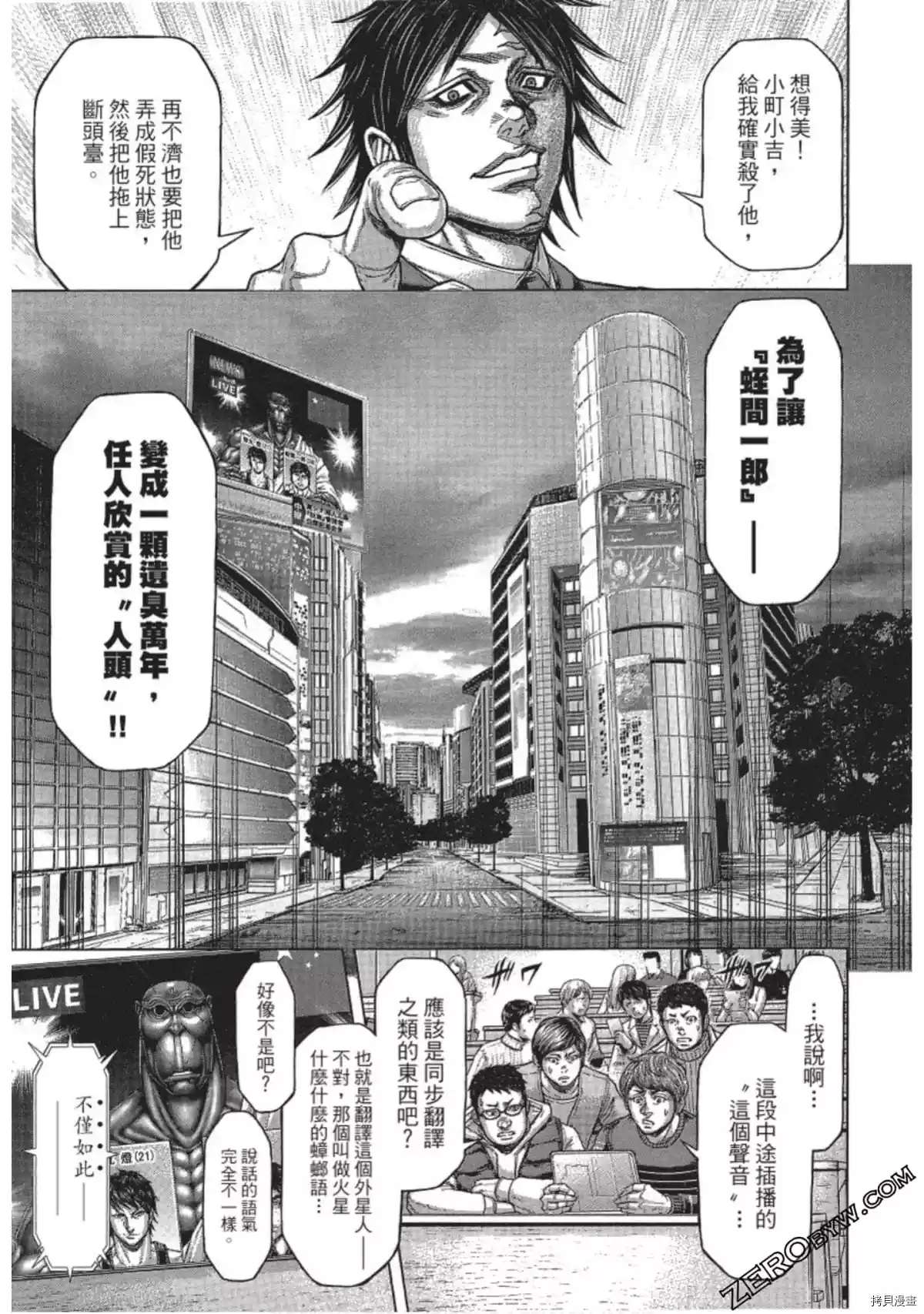 《火星异种》漫画最新章节第214话免费下拉式在线观看章节第【23】张图片