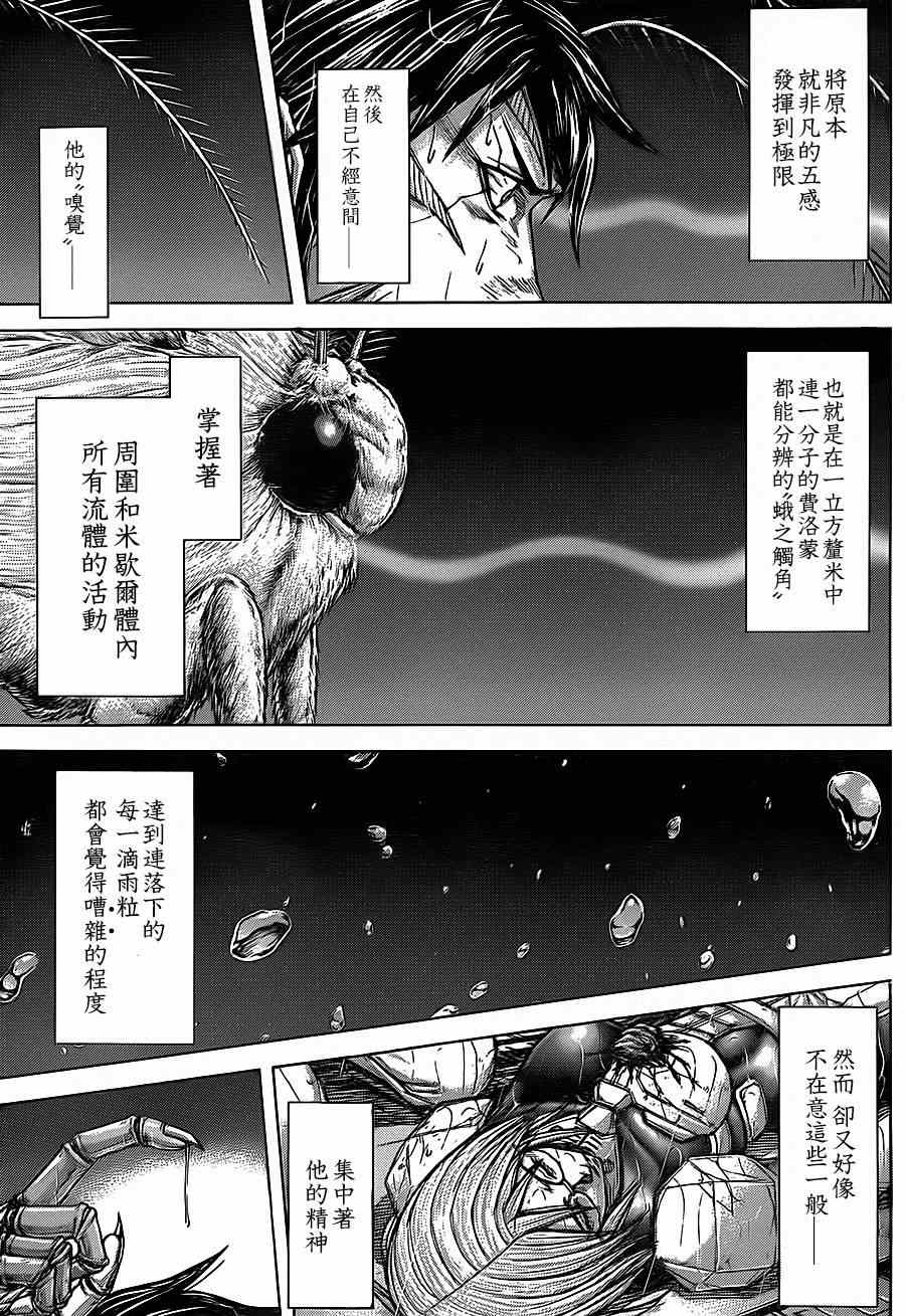 《火星异种》漫画最新章节第122话免费下拉式在线观看章节第【6】张图片